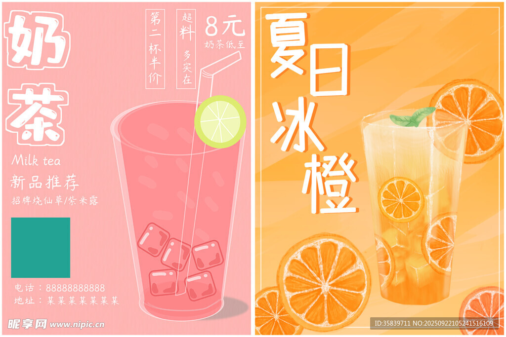 奶茶海报