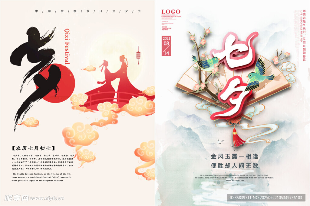 情人节海报