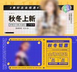 秋冬上新