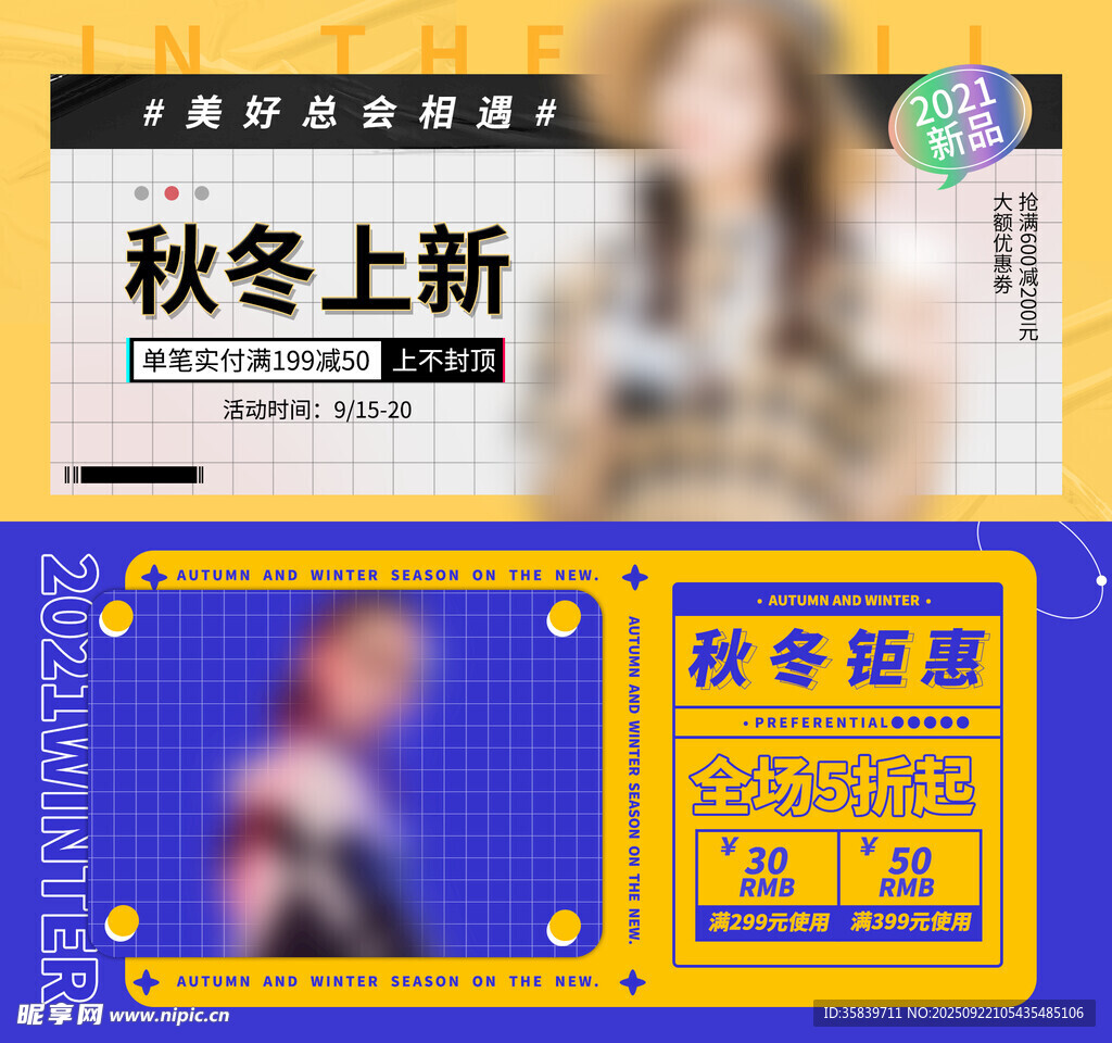 秋冬上新