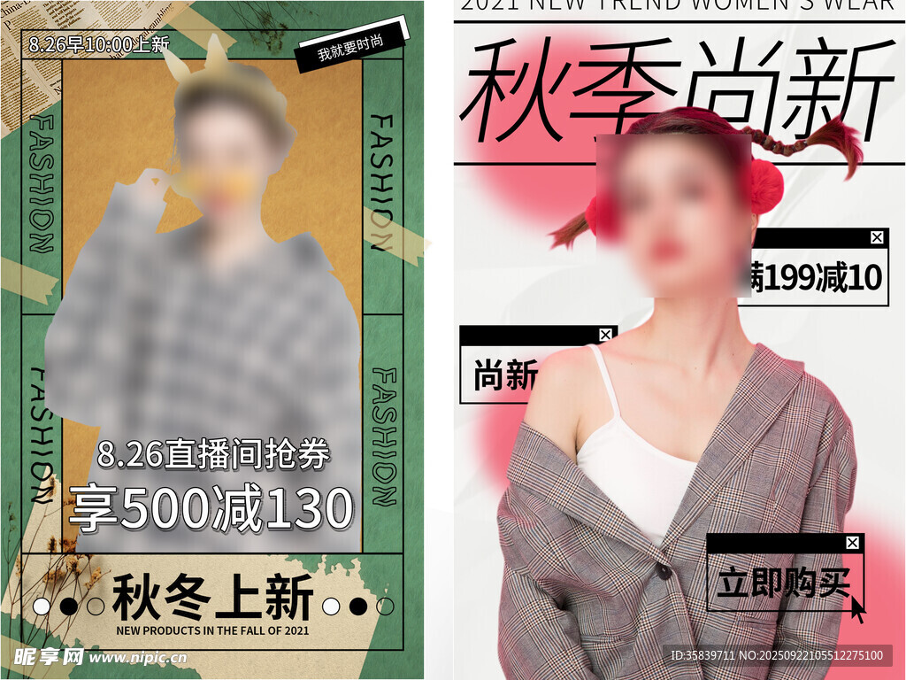 秋冬上新