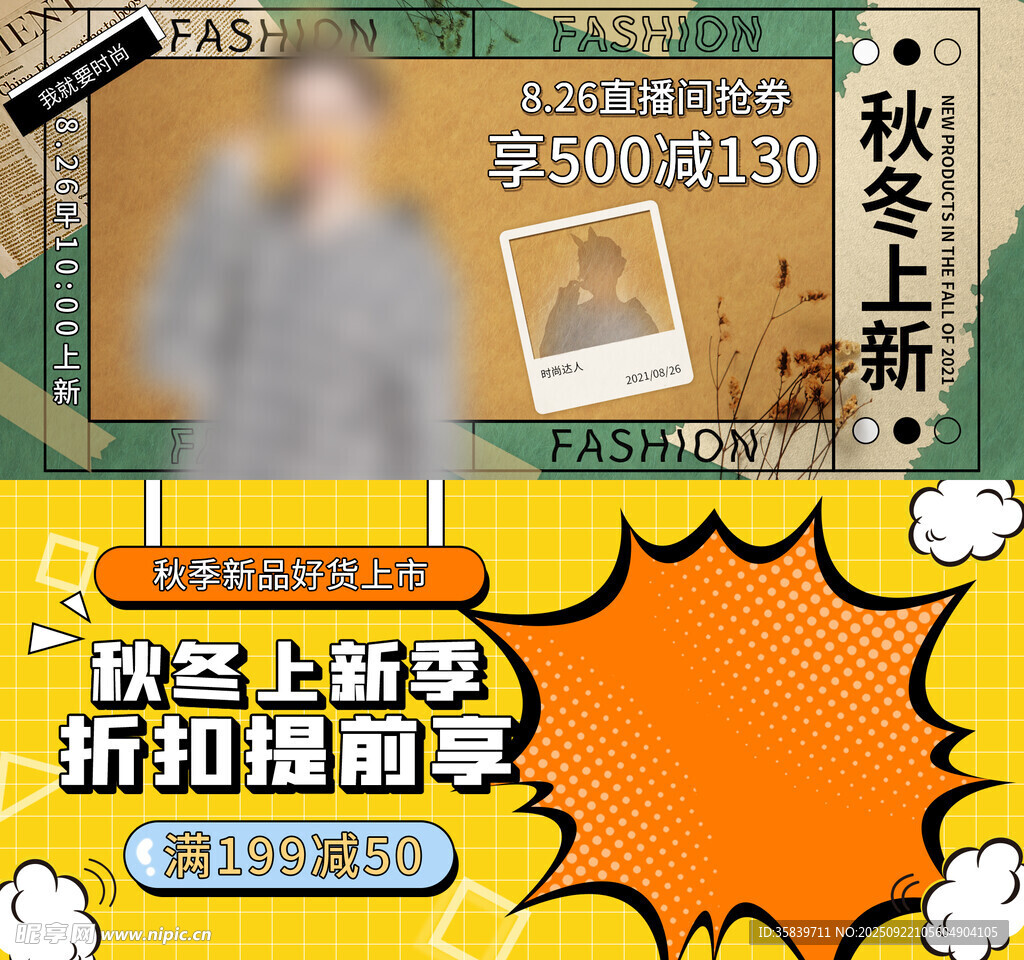 秋冬上新