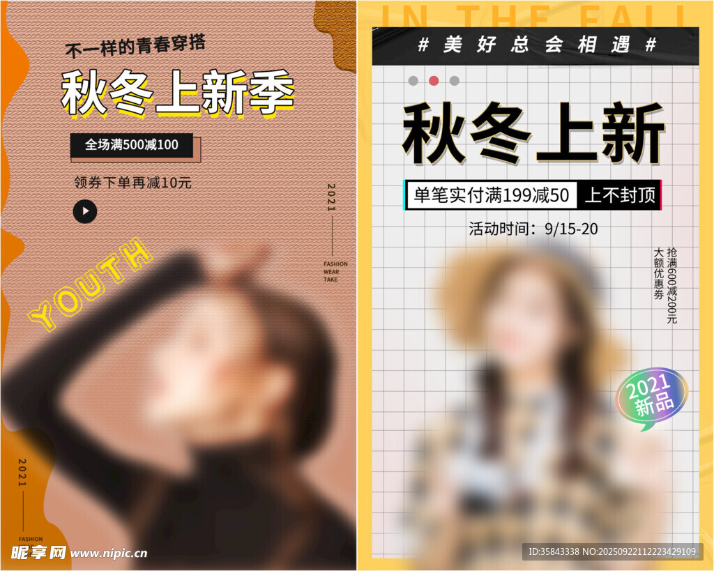 秋冬上新