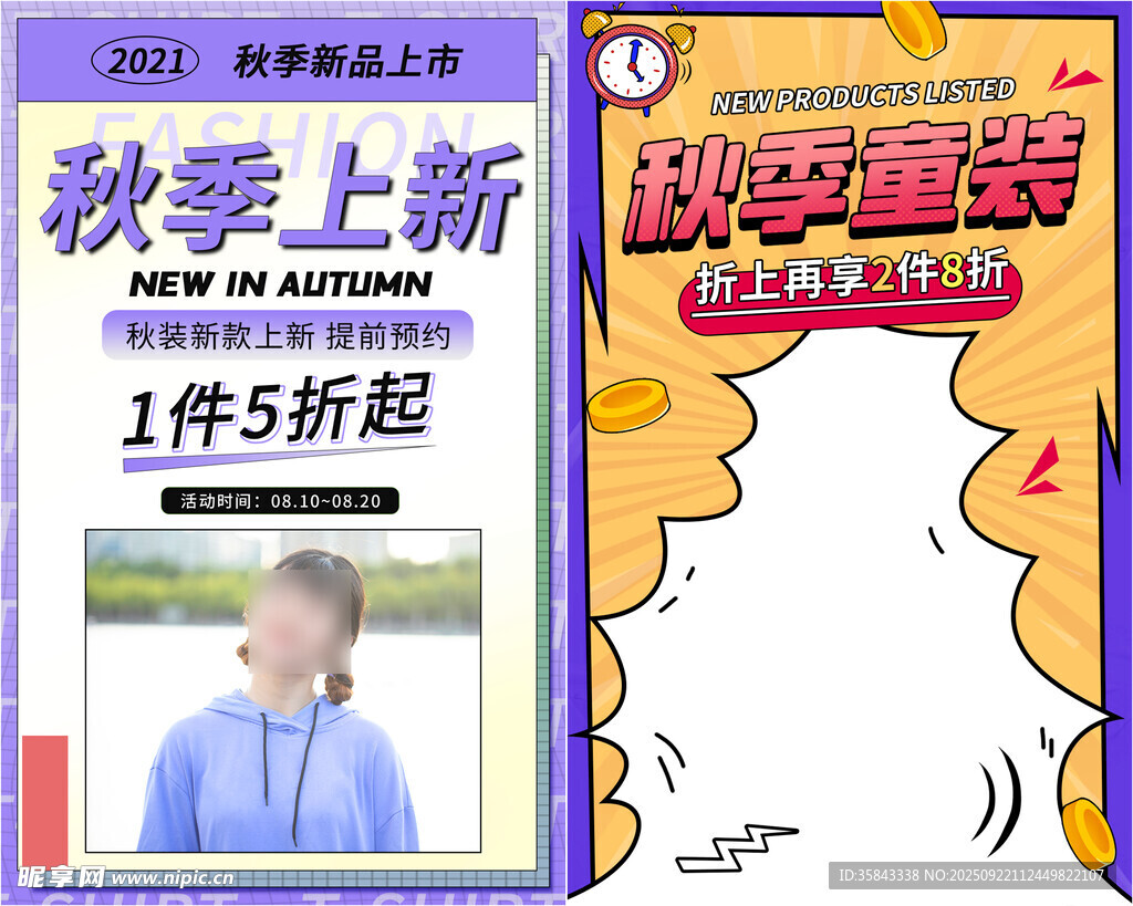 秋季上新