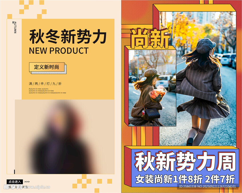 秋季新势力