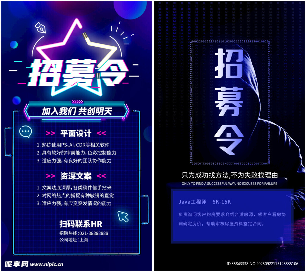 招聘海报