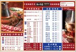 羊肉火锅 菜单
