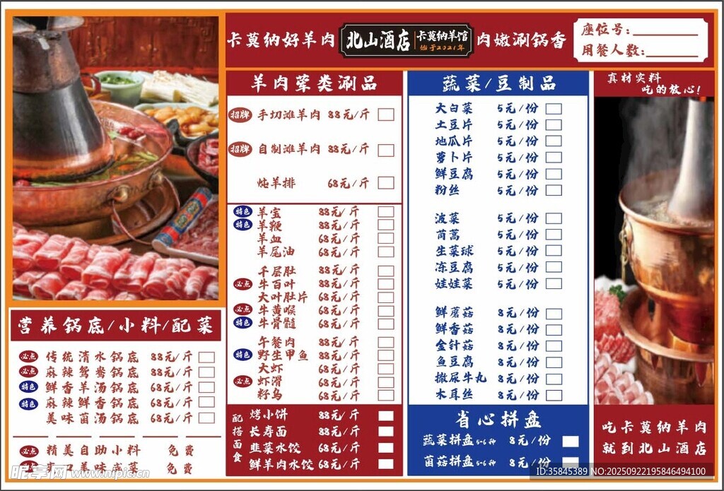 羊肉火锅 菜单