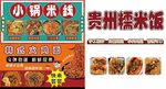 小锅米线 火鸡面 糯米饭