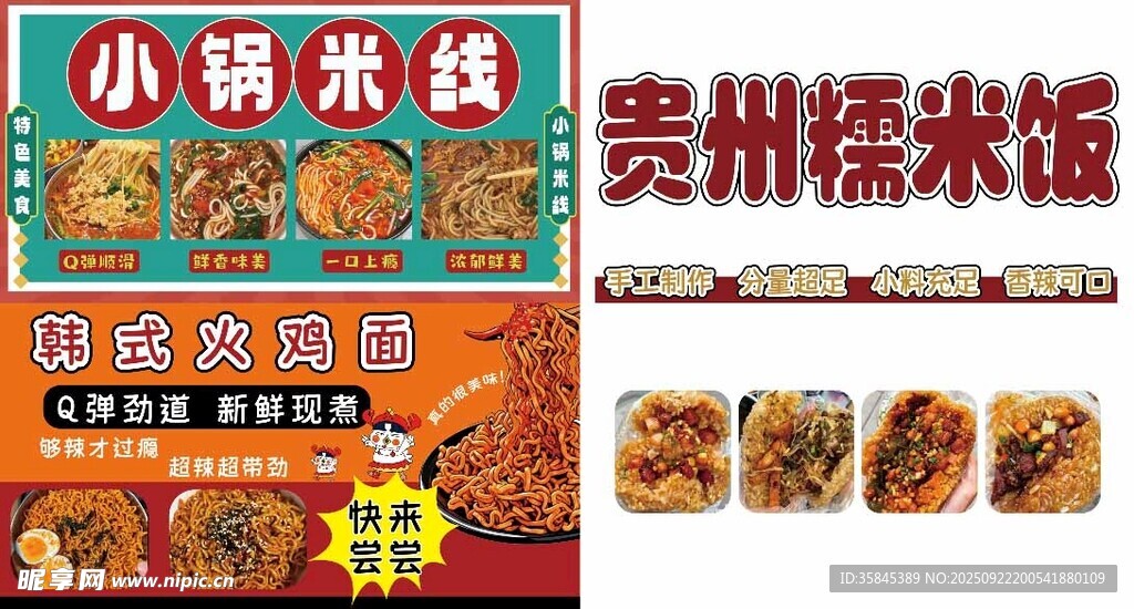 小锅米线 火鸡面 糯米饭