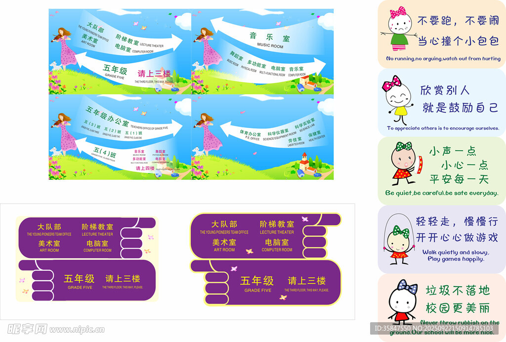 卡通风格课程表 班牌设计