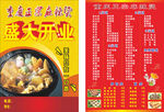 麻辣烫菜单展示