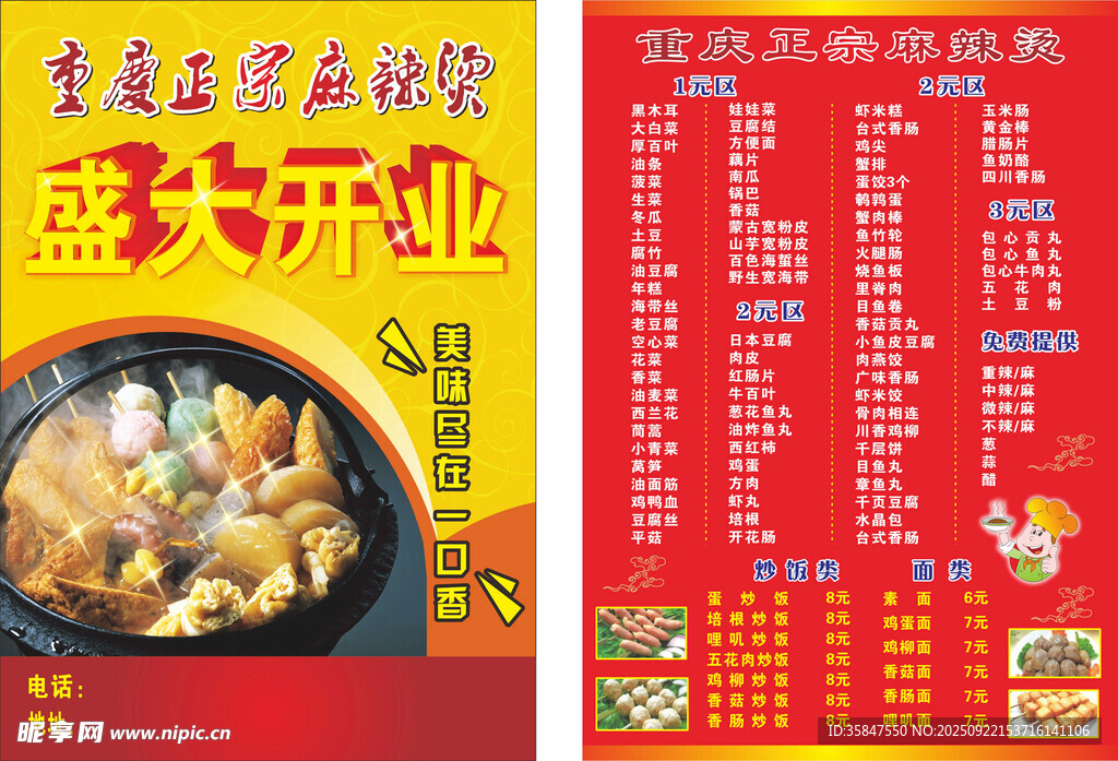 麻辣烫菜单展示