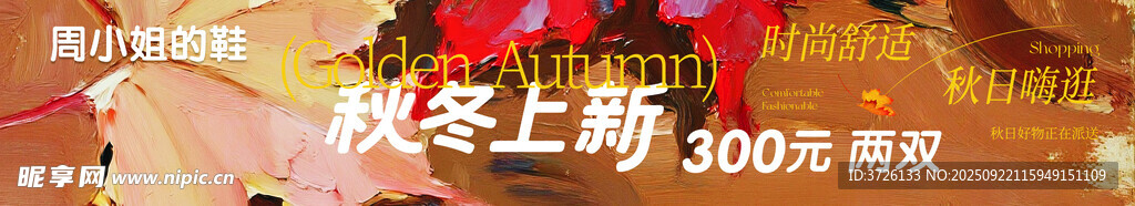 秋季上新