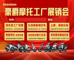豪爵摩托工厂展销会现场