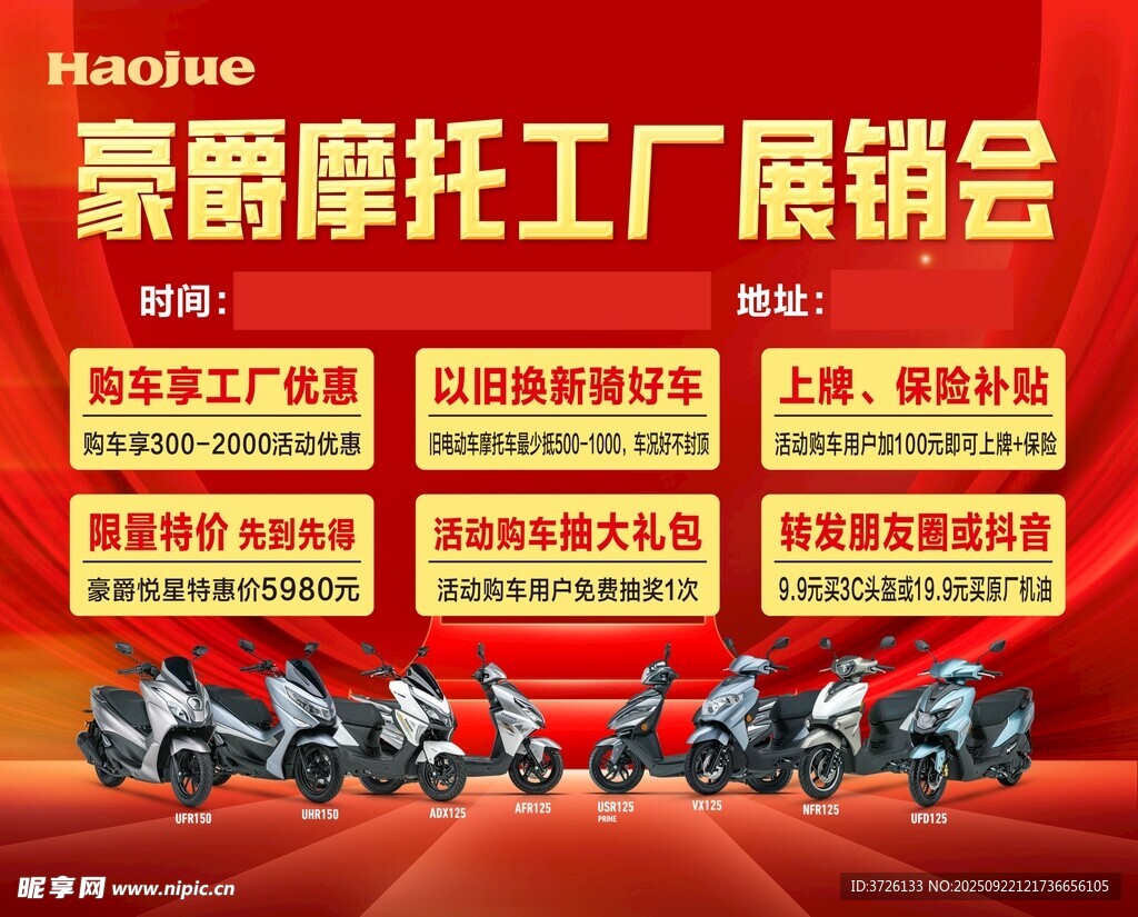 豪爵摩托工厂展销会现场