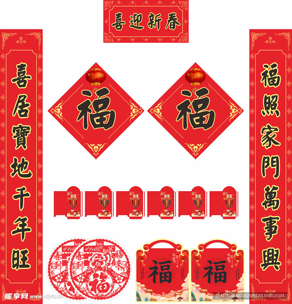 2026年对联喜迎新春