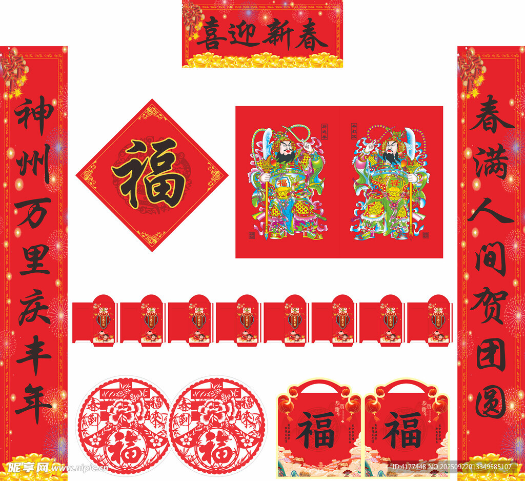 2026年马年春联喜迎新春