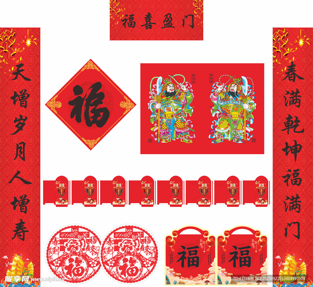 2026年马年对联福喜盈门
