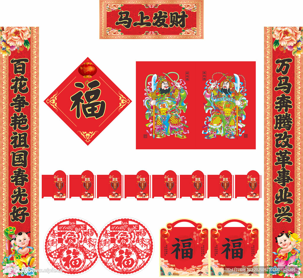 2026年马年对联马上发财