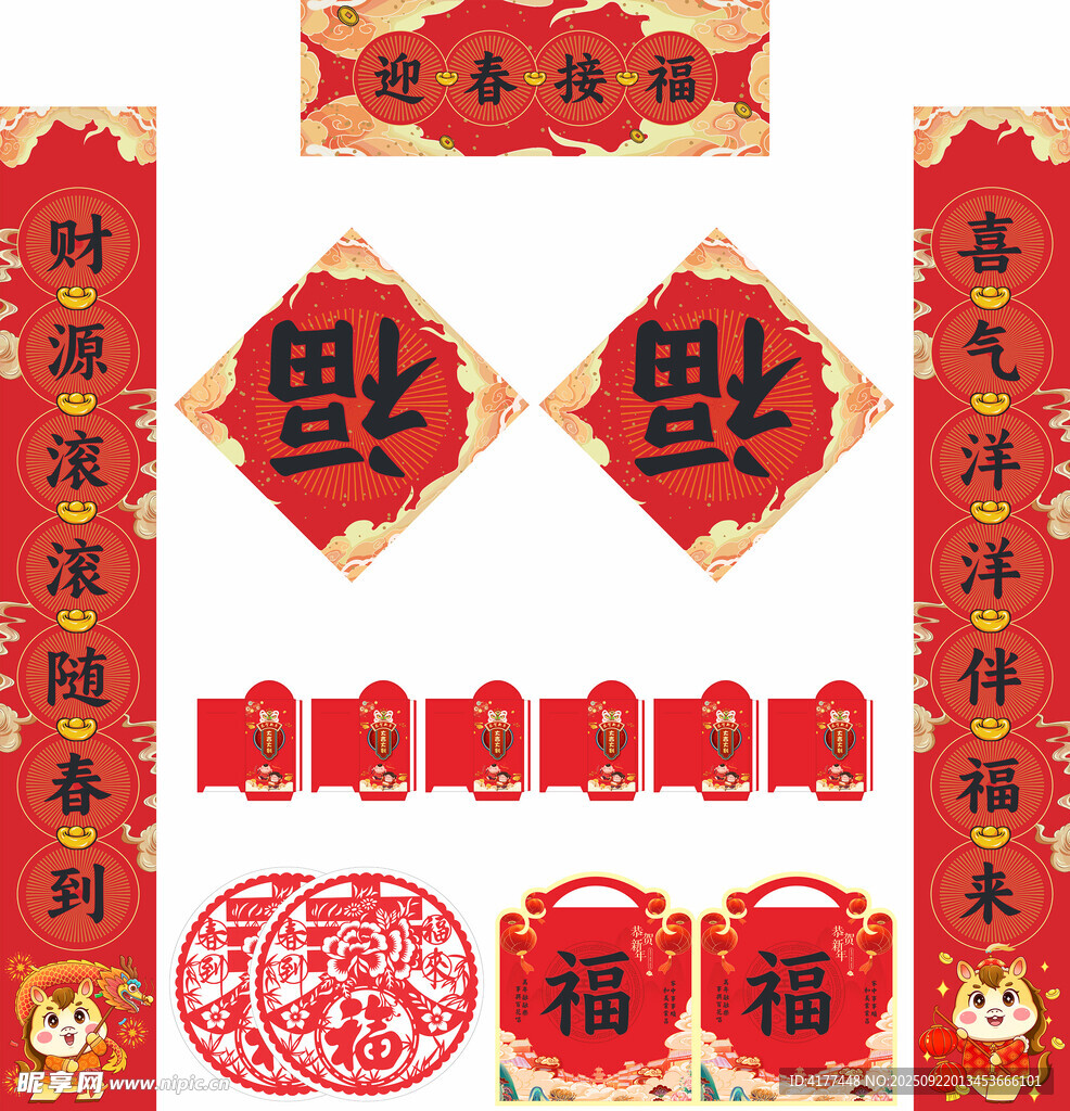2026年马年对联迎春接福