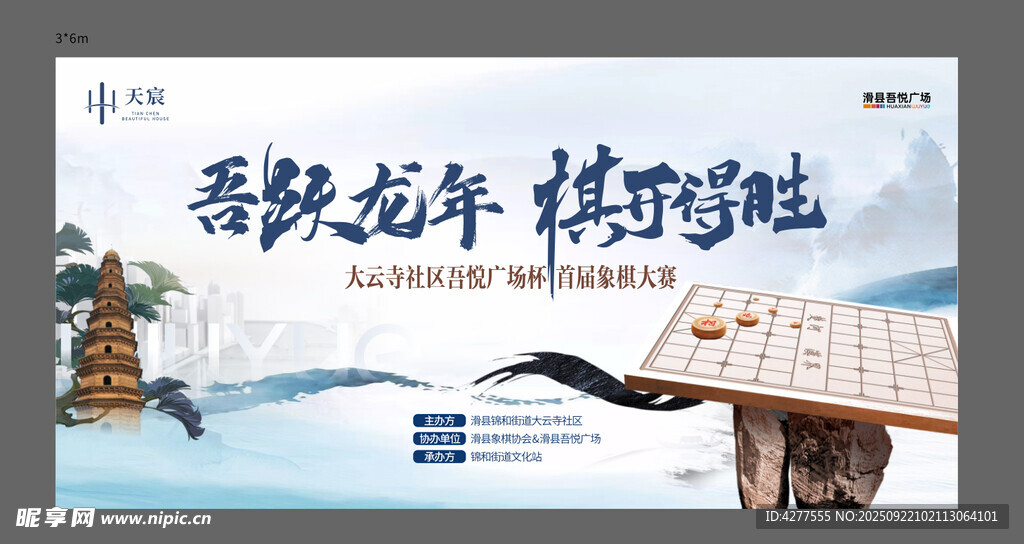 象棋大赛