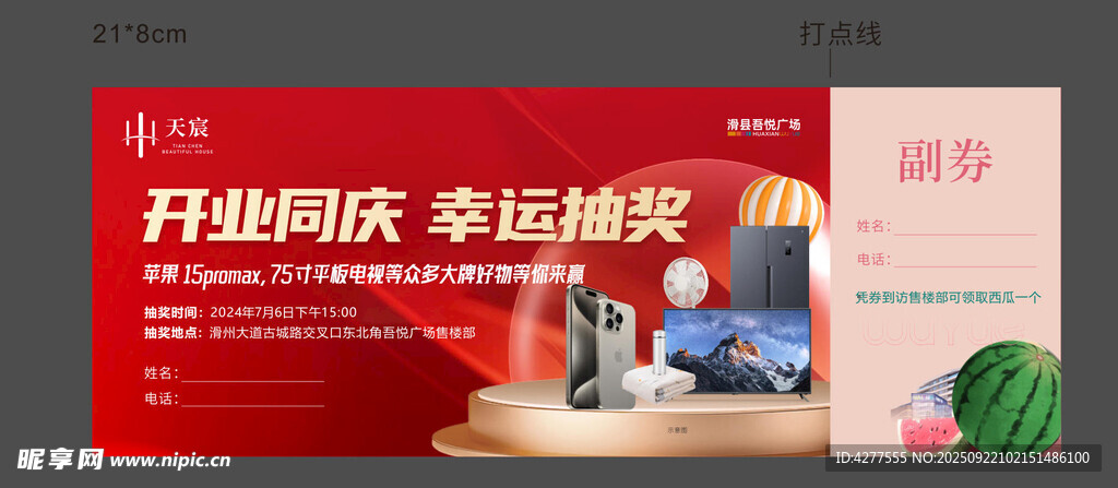 抽奖券