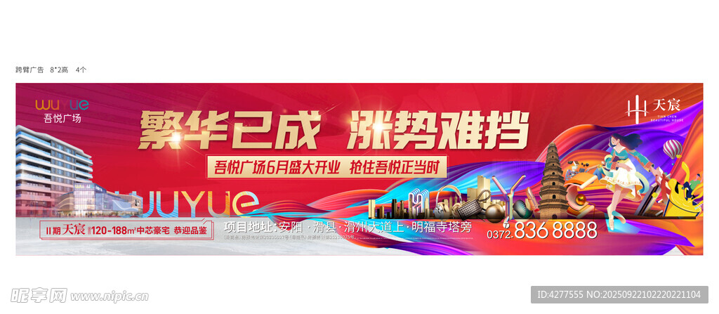 跨路广告