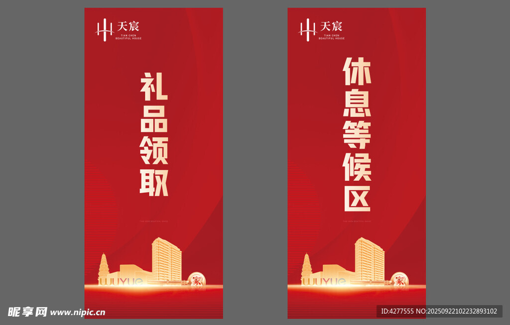 地产活动指引