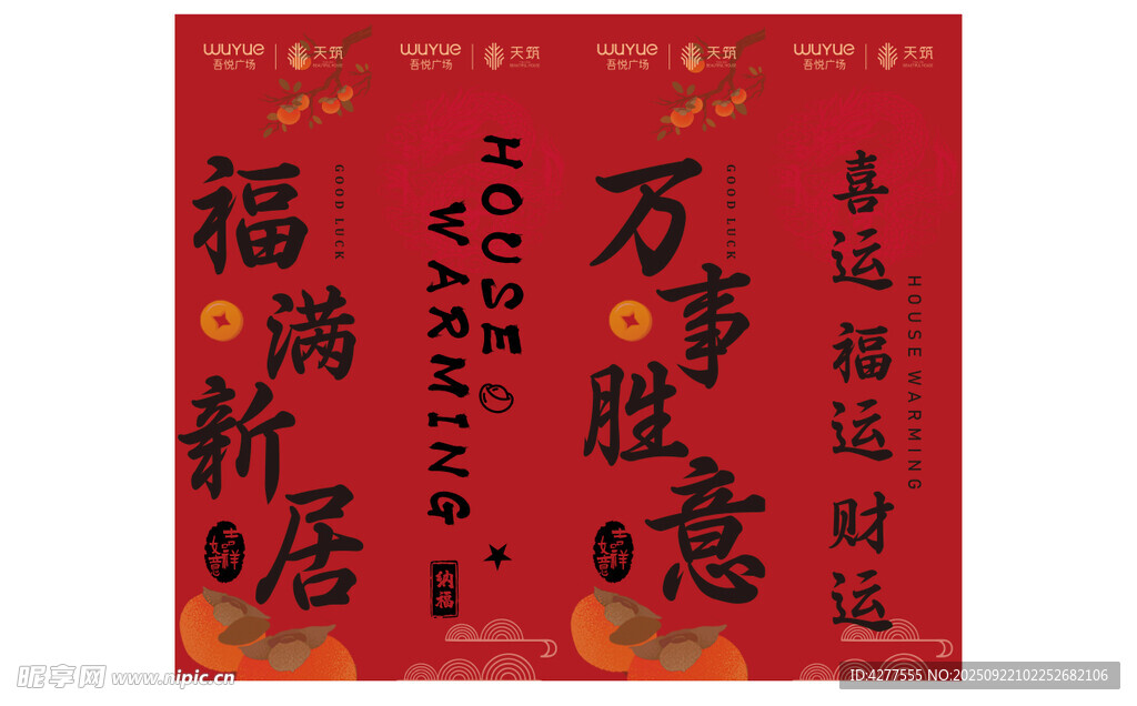喜庆红色新春对联装饰
