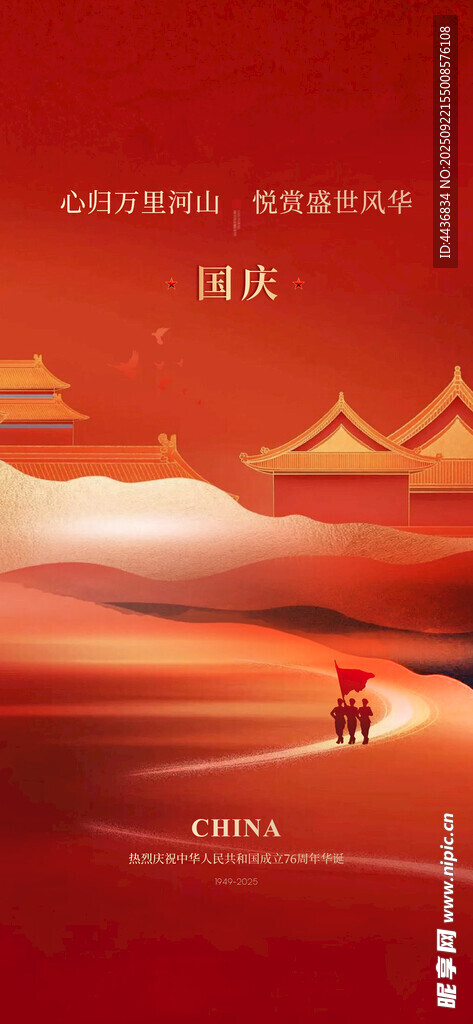 国庆节