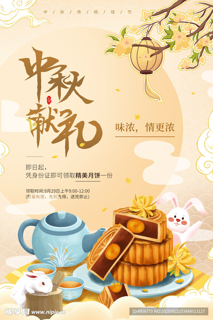 黄色简约中秋月饼美食中秋节海报