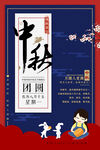 剪纸插画中秋节中秋团圆海报