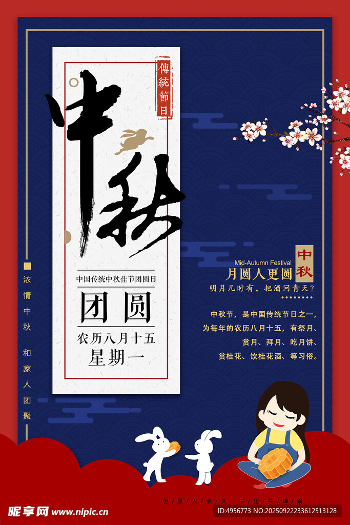 剪纸插画中秋节中秋团圆海报