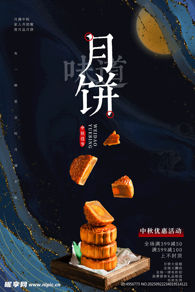 简约创意中秋月饼海报