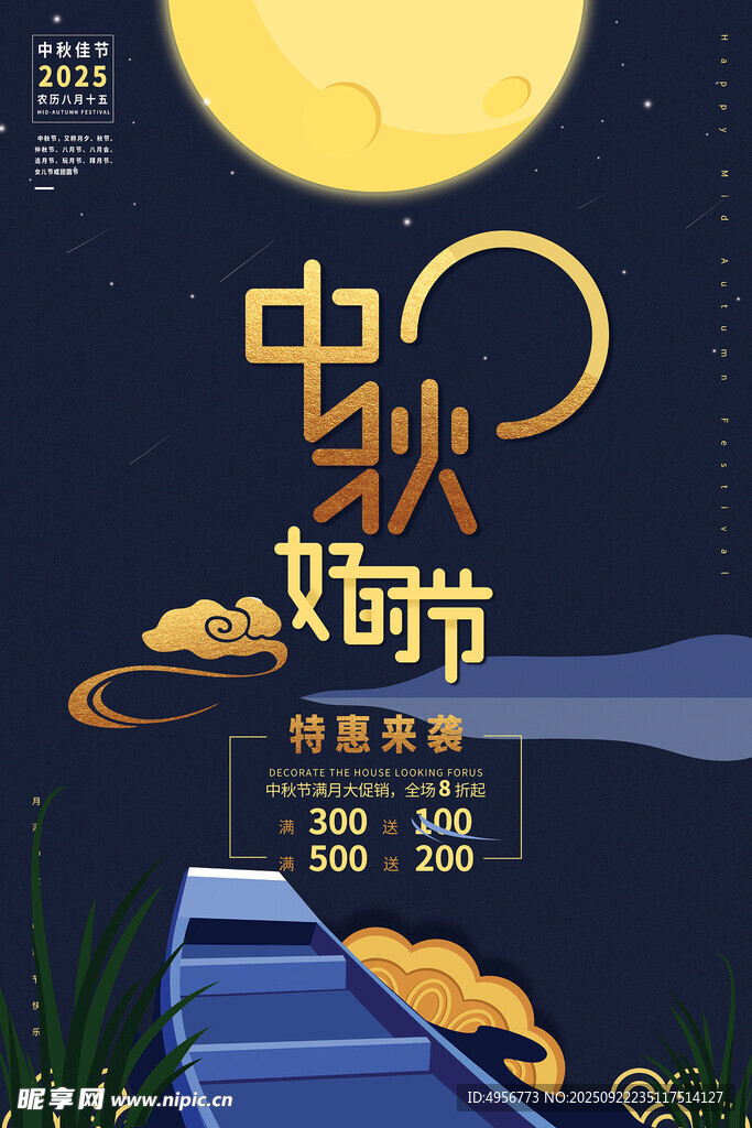 简约中秋好时节原创促销海报设计