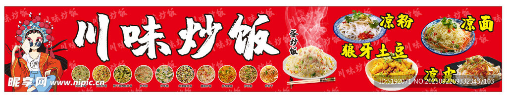 炒饭炒面小吃车餐车广告