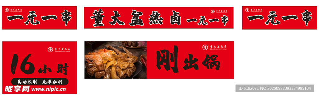 卤味菜大锅卤菜