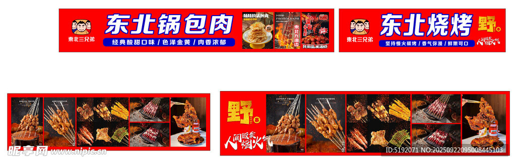 东北锅包肉