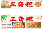 三角粑