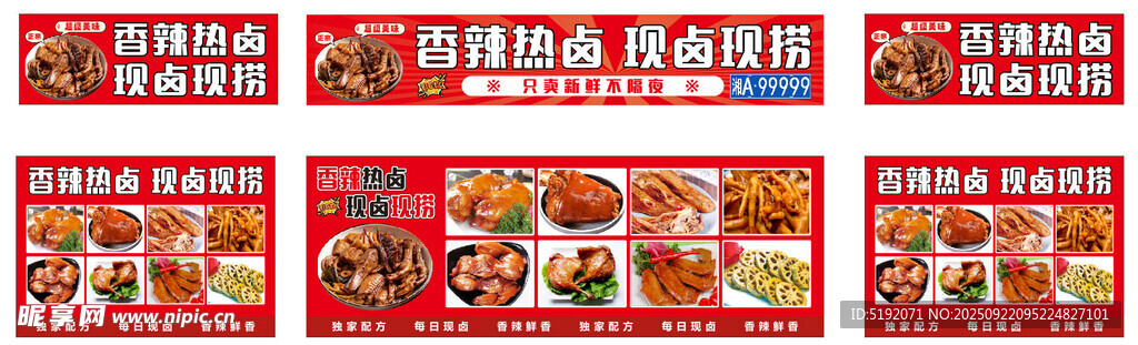 香辣热卤