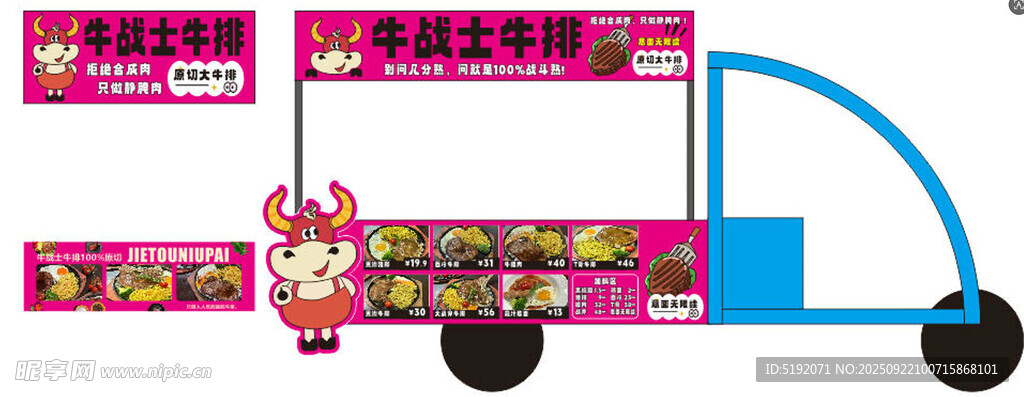 街头牛排