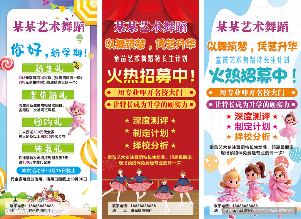 培训班 舞蹈展架