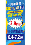 运动品牌促销展架