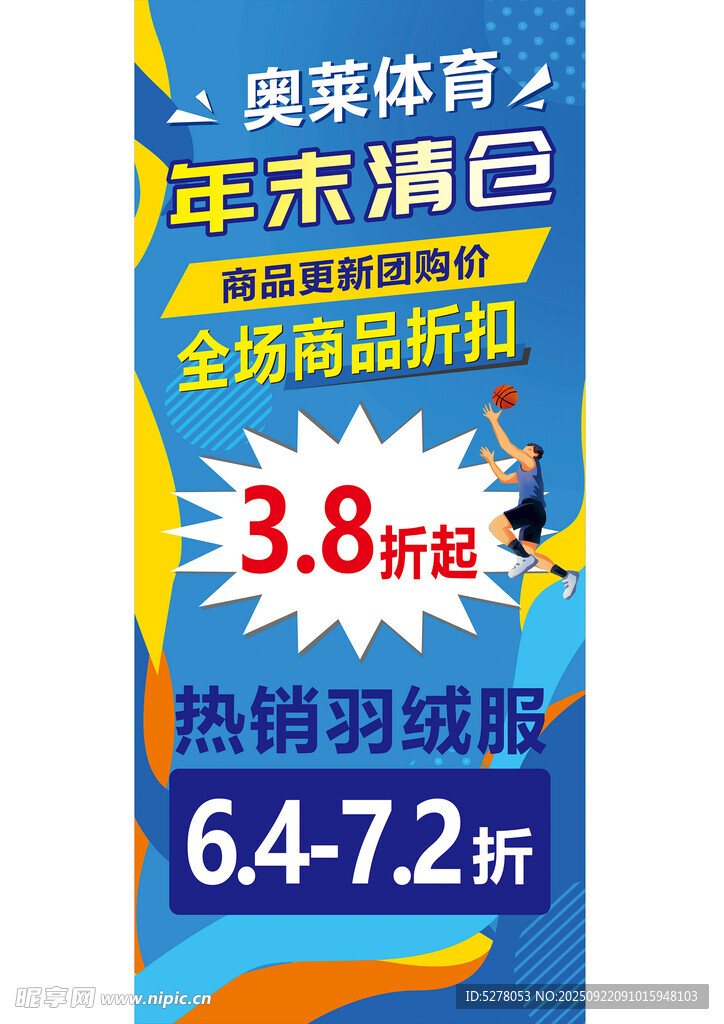 运动品牌促销展架