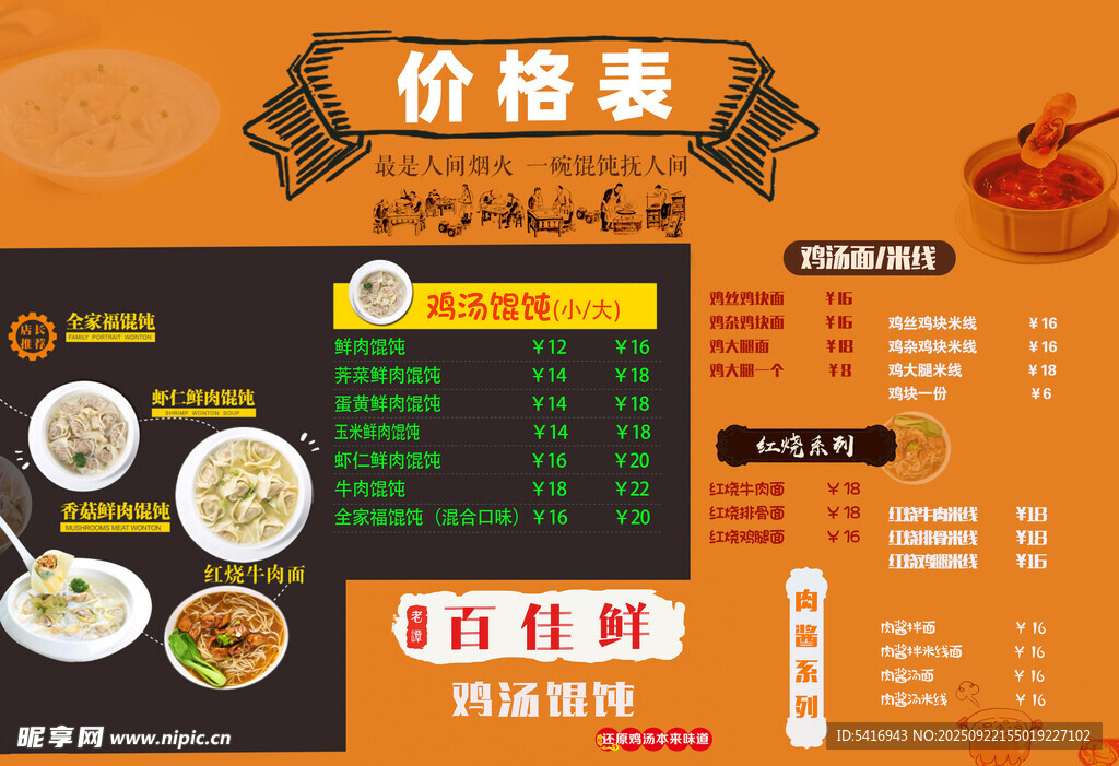 百佳鲜馄炖价格表