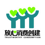 放心消费创建