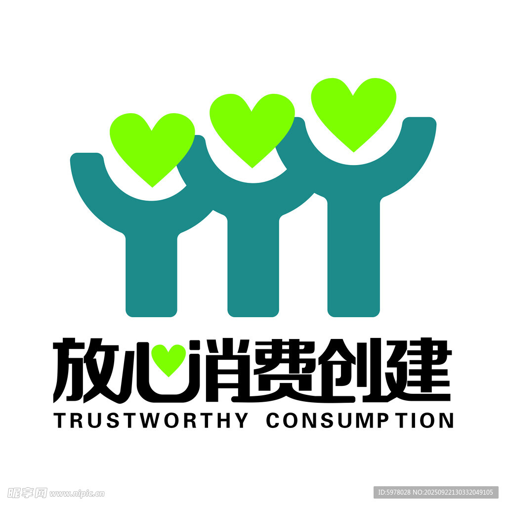 放心消费创建