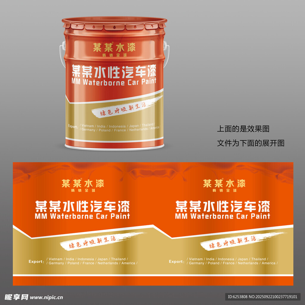 橙金防水涂料乳液漆类包装桶设计