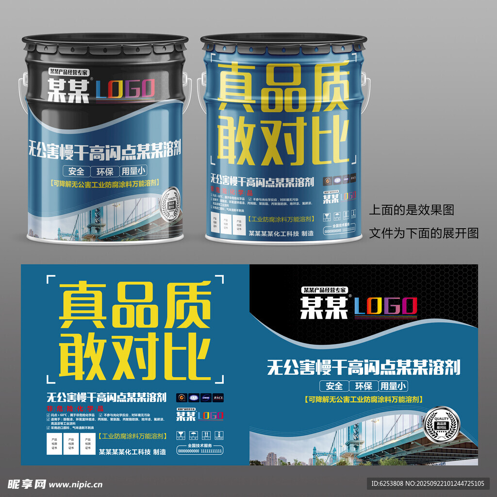 溶剂防水涂料乳液漆类包装桶设计